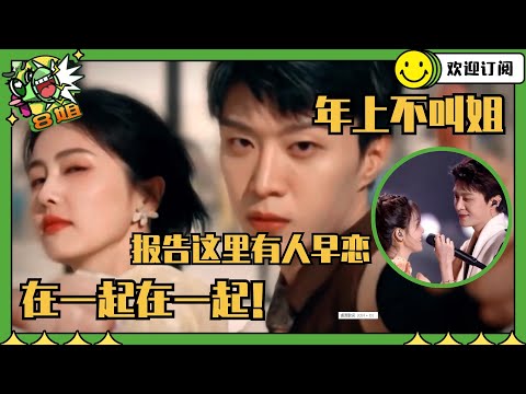 【白鹿x范丞丞】卖芒果需要抱在一起吗？给我来甜蜜暴击是吧！不知道的以为你两在公费恋爱 | 8姐就爱扒八叭