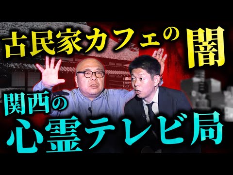 First time [Broadcast writer Tomoki Yoshimura] Ghost stories from the TV industry "Full of scary ...