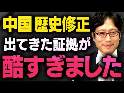 [China's historical revisionism] Tsuneyasu Takeda and Shinichiro Suda talk about the horrific evi...