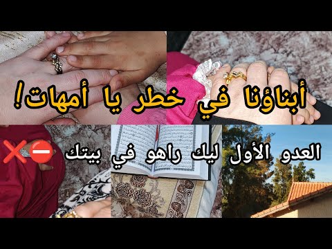 فيقوا يا ناس أبناؤنا في خطر!أولادنا أغلى ما نملك واذا ضاعوا ستصبح حياتنا جحيم🥺💔