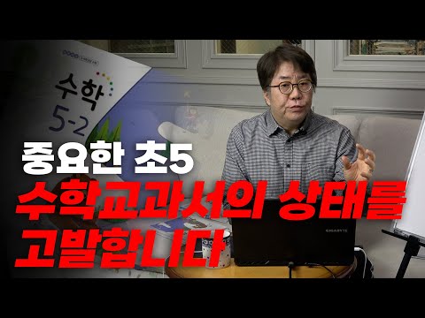 초5의 분수들을 어떻게 공부했길래 중학생 절반이 분수셈도 못할까? 더 충격적인 것은 분수가 안 된 중학 1~2학년 학생들도 80~90점을 받을 수 있다는 사실이다.