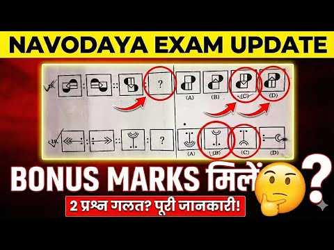 Navodaya Exam 2025: Are these 2 questions wrong? 😱 | Everyone will get Bonus Marks! | JNVST Class...