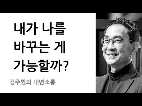 마음근력 훈련으로 내가 나를 바꾸는 것이 가능한 이유