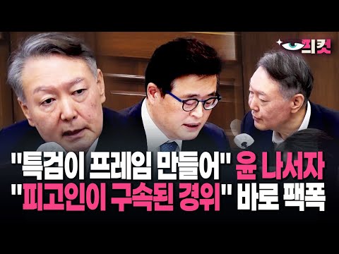 [On-site footage] Yoon explodes at the special prosecutor's request, saying, "I accepted everythi...
