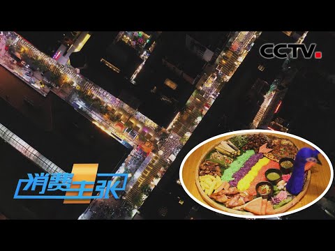 云南昆明：七彩云南七彩味，盘点这里夜市美食哪种最诱人？「消费主张」2022中国夜市全攻略 20220913 | CCTV财经
