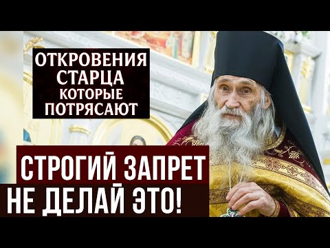 Если вы болеете, НИКОГДА не делайте эти три вещи! Строгий запрет старца Илия