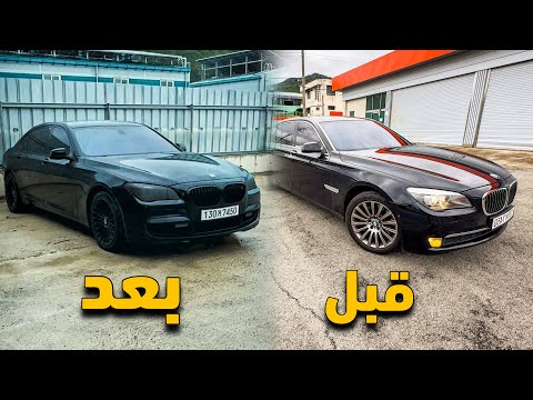 سويت تغير غريب بسيارتي ال BMW  بتصميم فريد يغير مفهوم السيارات الفاخرة 💀