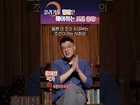 임금에게 쓴소리도 충성이었다? #shorts