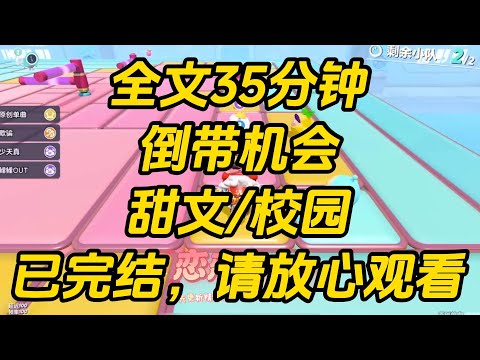 常年第一的清冷学神，被一个女生拉下神坛。成绩不好，但可爱黏人。我很开心。别误会，我不是那个女生。我是那个常年考第二的。我的机会来了！倒带机会 #小说 #一口气看完 #完结文