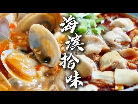 海味狂欢🌊🐡 汁多鲜美的灌汤黄鱼，裹着蒜香的辣炒蛤蜊，是海边人私藏的美味！😍 | 腾讯视频 - 纪录片