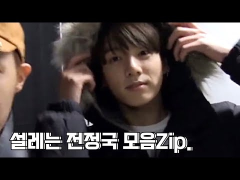 [방탄소년단 정국] 설레는 전정국 모음 (ENG SUB | Jung Kook's heart-fluttering moments)