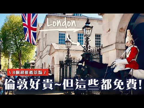 8 Free Attractions in London: These Are Free! | 35-Day European Trip