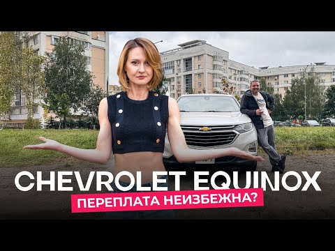 Chevrolet Equinox проще купить в РБ или привезти из США? Рассказываем, сколько накручивают продавцы