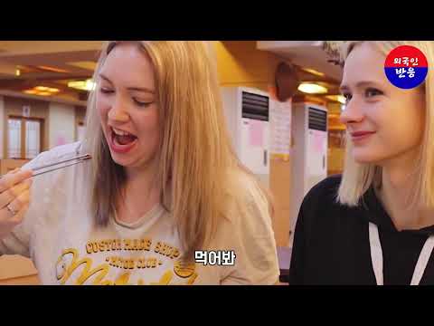 한상차림 한정식은 처음은 독일 여자들 반응은!