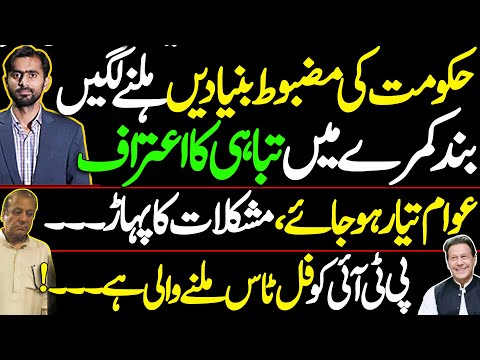 حکومت کی مضبوط بنیادیں ہلنے لگیں۔۔۔۔۔۔۔