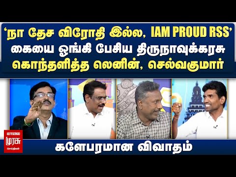 'நா தேச விரோதி இல்ல, IAM PROUD RSS' - கையை ஓங்கி பேசிய திருநாவுக்கரசு | Netrikann