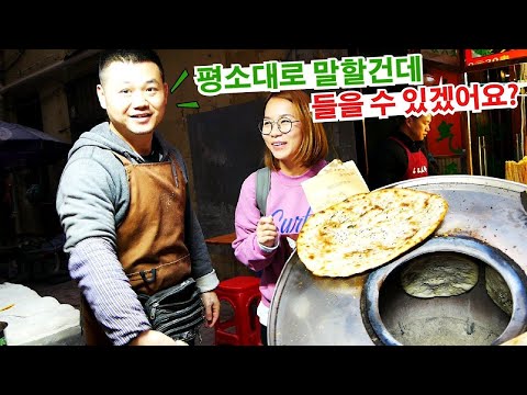 중국어 듣기 테스트   평소 중국인이 말하는 속도를 느껴 보자 길거리음식