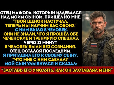 Я Спецназ! Отец мажора умолял о пощаде на коленях. История о наказании