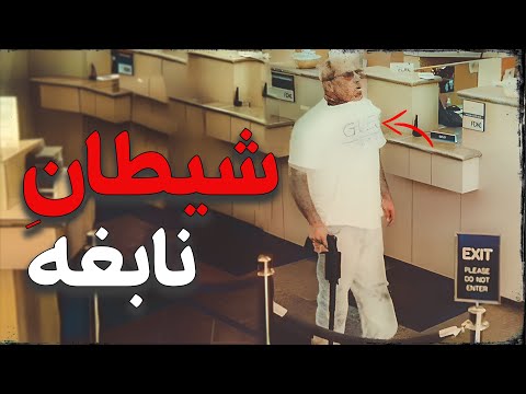 پیچیده ترین پرونده‌ی سرقت از بانک در آمریکا (تصاویر مستند)