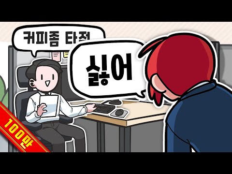 모두가 '네' 밖에 말할 수 없는 세계에서 나는..