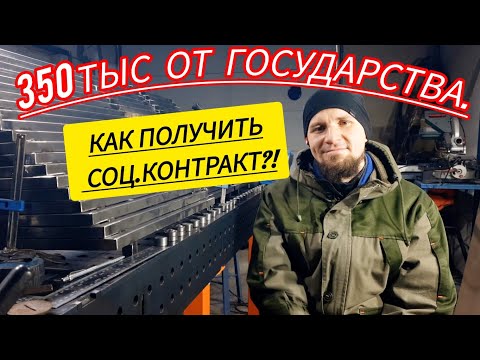 ✅️ Как получить 350 тыс от государства и открыть своё производство!) @Ruslan_Kolodcev_Metall