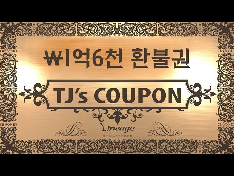 리니지M 린저씨들이 외치는 "개돼지 해방전쟁" 문양 롤백 사태