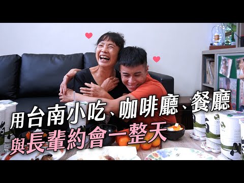 ✿沈✿台南在地好小吃  媽媽口袋名單 豬雜豬血湯 長輩也愛手搖飲 甜心藍莓塔 氣氛咖啡廳 可愛拍貼機 台南味桌菜 蹄髈筍絲