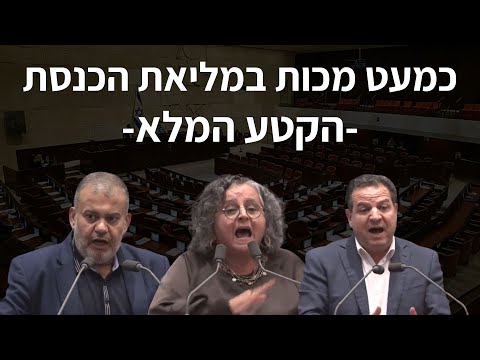 Almost a beating in the Knesset over the death penalty law - the full story