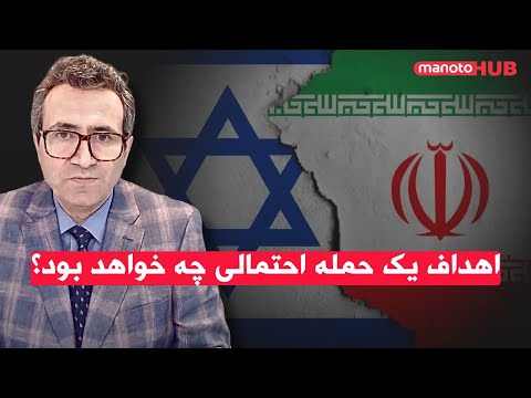 اهداف یک حمله احتمالی چه خواهد بود؟