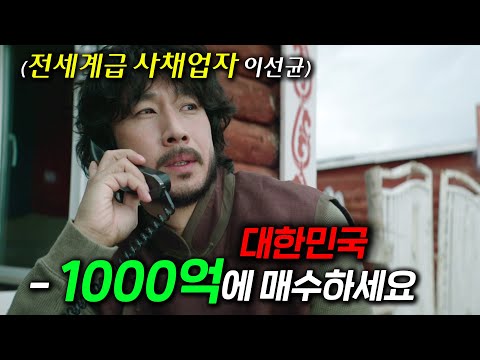 미친.. 시청률9.6%..! 돈으로 검찰을 통으로 사버린 전자두뇌 사채업자의 인생을 건 마지막 복수극..!! 40분만에 [법쩐 1~4화] 한 방에 몰아보기