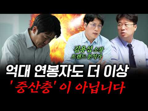 억대 연봉자의 진짜 소비법, 소비격차의 끝은 어디인가 f. 트렌드 분석가 김용섭 소장 #박정호교수 #여의도멘션 #라이프트렌드 #김용섭소장