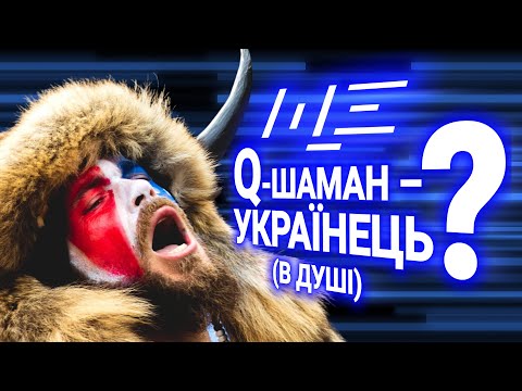 Як народжується конспірологія? ПОВНИЙ ГАЙД! ЩЕ з Максом Щербиною
