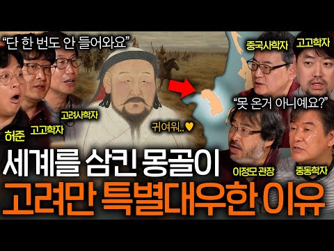 The Real Reason Mongolia Didn't Invade Goryeo (Special Treatment...?) | Looking at History