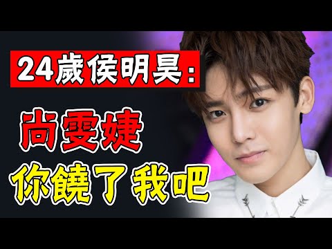 "撈金傀儡"侯明昊！被公司坑完鄭爽坑，解約sm回國掙29億，從丁禹兮到趙露思，他的路沒那麼簡單#娛圈名利場