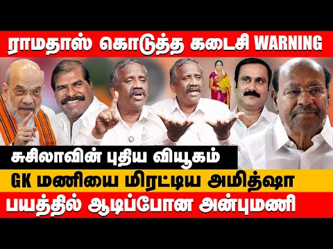 ராமதாஸ் கொடுத்த கடைசி warning பயத்தில் ஆடிப்போன அன்புமணி | journalist pandian about pmk Ramadoss