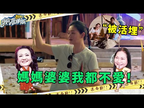🪁太嗨了!大S首次回應婆媳關係,結果令人震驚,阿雅直接被活埋!| 我們是真正的朋友【大S 小S】