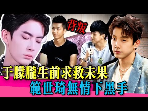 於朦朧遭摯友范世錡下黑手，絕望走向極端！  #于朦胧 #范世錡 #乔任梁 #金星 #喬任梁 #真相 #娱乐圈 #於朦朧 #檀健次 #金星秀 #追光吧哥哥 #yumenglong #tvb