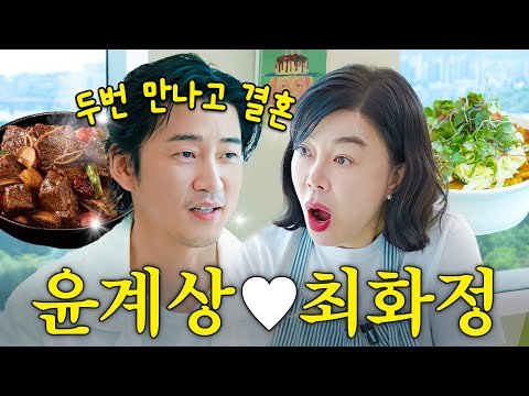 최화정 깜짝 놀란 윤계상 결혼스토리 & god 재결합 비하인드 최초고백 (+소갈비찜)