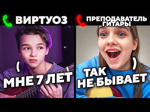 ПРЕПОДЫ в ШОКЕ от этого МАЛЫША-ГИТАРИСТА | ПРАНК