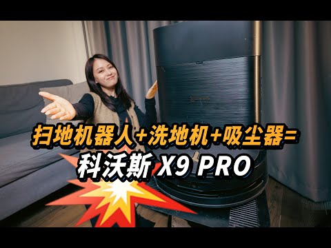 Ecovacs Deebot X9 Pro cleaning robot review, compared with another flagship robot.