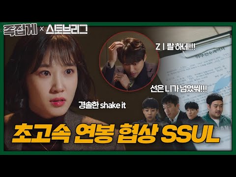 [#족집게_스토브리그] 운영 팀장님의 zzㅓ는 카리스마 연봉 협상ㅣ스토브리그(Stove League)ㅣSBS DRAMA