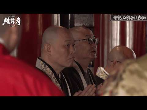 長野・善光寺名物！お朝事を体験