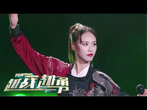 峨眉女侠不一般 别人仗剑走天涯 她却持剑扔垃圾！ | 第艺流「越战越勇」江山如此多娇 20210721