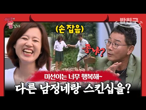 [#밥친구] 초밀착 스킨십한 박미선 보고 이봉원 질투 폭발?ㅋㅋㅋ 최필립과 달달한 캠핑장 데이트하고 잇몸 만개 | 아내가 뿔났다 7회