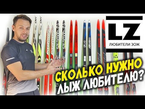 How many skis does an amateur need?