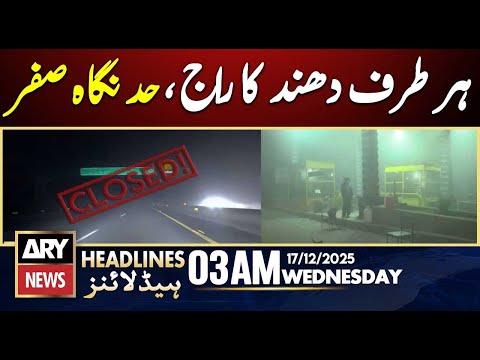 Fog reigns everywhere, visibility is zero. | ARY News 3 AM Headlines | 17th Dec 2025