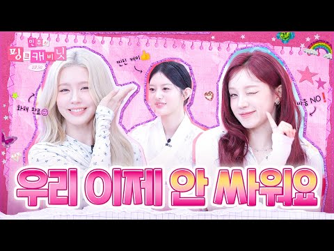 We’re Not Fighting Anymore 🕊️ A Gift Warmer Than the Hot Packs from i-dle’s SBNs 🥰