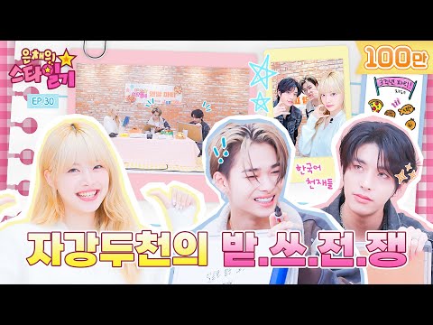 🎉2023 Eunchae's StarDiary end-of-year party🎉 ft. Jake Niki Korean dictation war🔥🔥| ENHYPEN