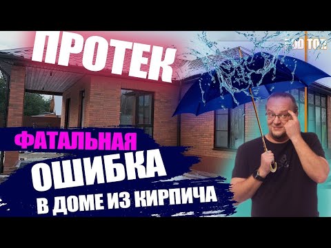 A BRICK HOUSE WAS FLOODED. WE'RE ANALYZING THE CONSTRUCTION ERRORS.