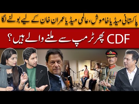 Global Media Speaks for Imran Khan as Pakistan Stays Silent | Mustaqbil | Third Umpire